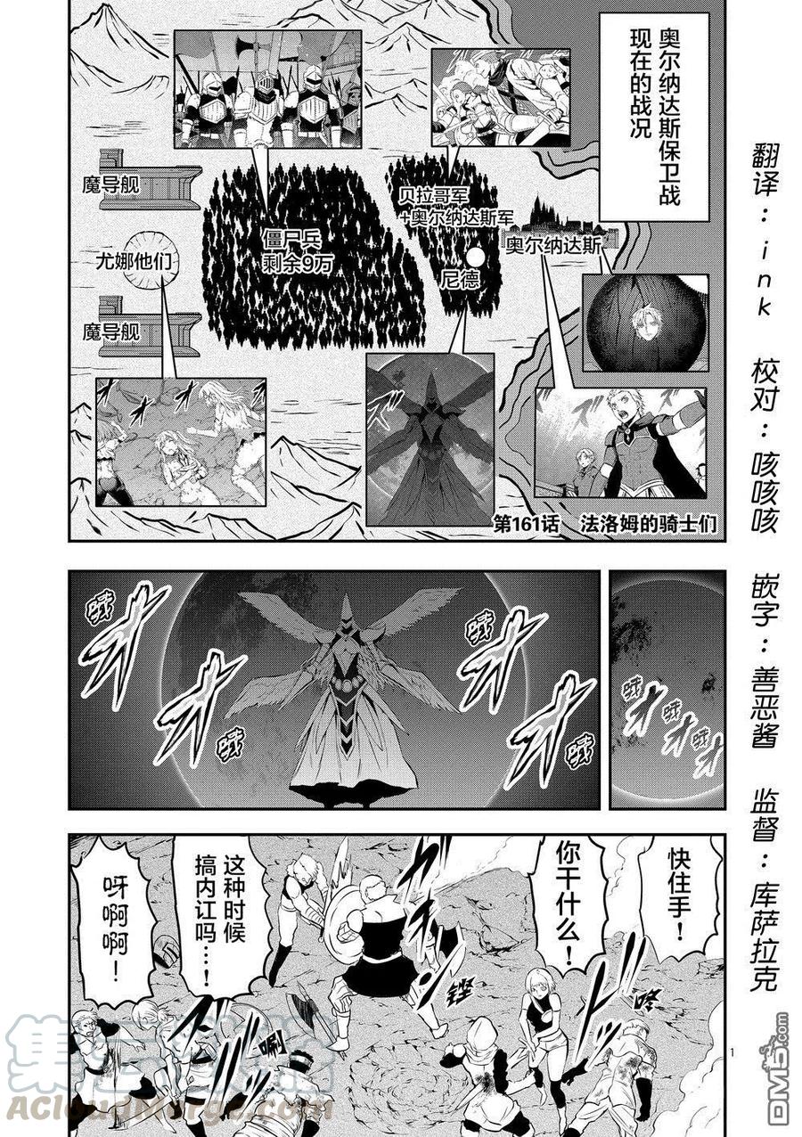 《勇者死了！因为勇者掉进了我这个村民挖的陷阱里。》161 法洛姆的骑士们（上） 第1页