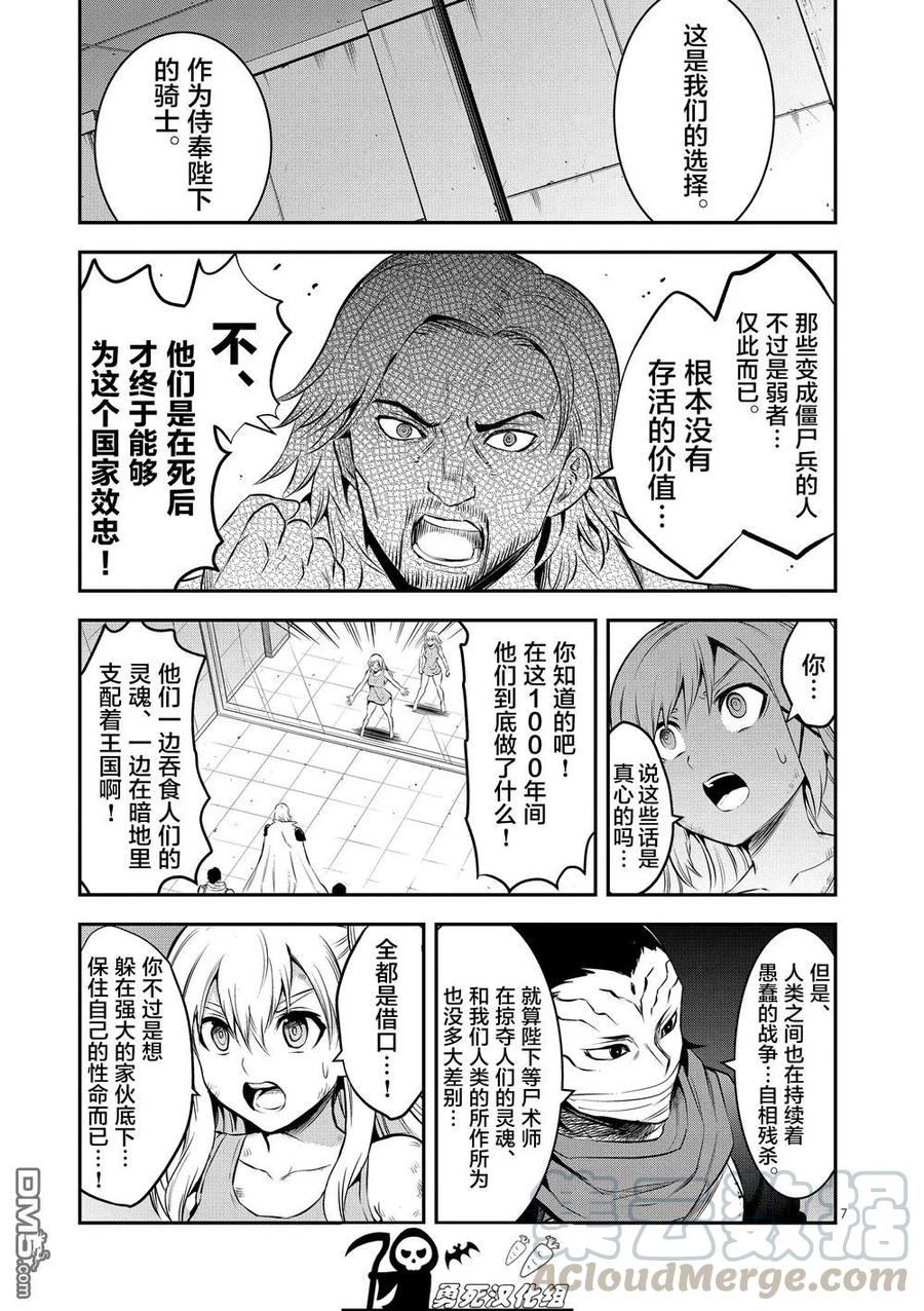 《勇者死了！因为勇者掉进了我这个村民挖的陷阱里。》161 法洛姆的骑士们（上） 第6页