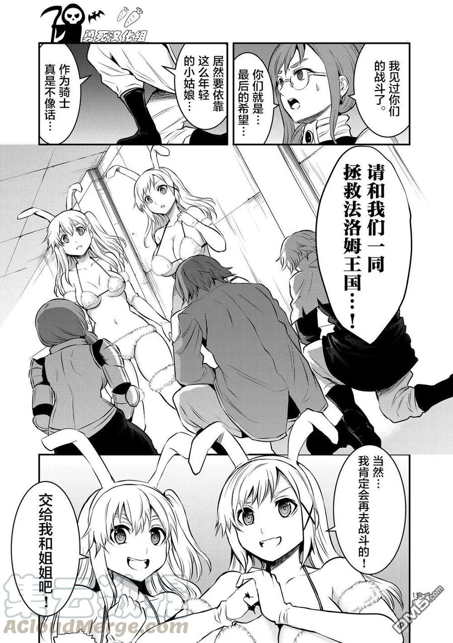 《勇者死了！因为勇者掉进了我这个村民挖的陷阱里。》161 法洛姆的骑士们（上） 第12页