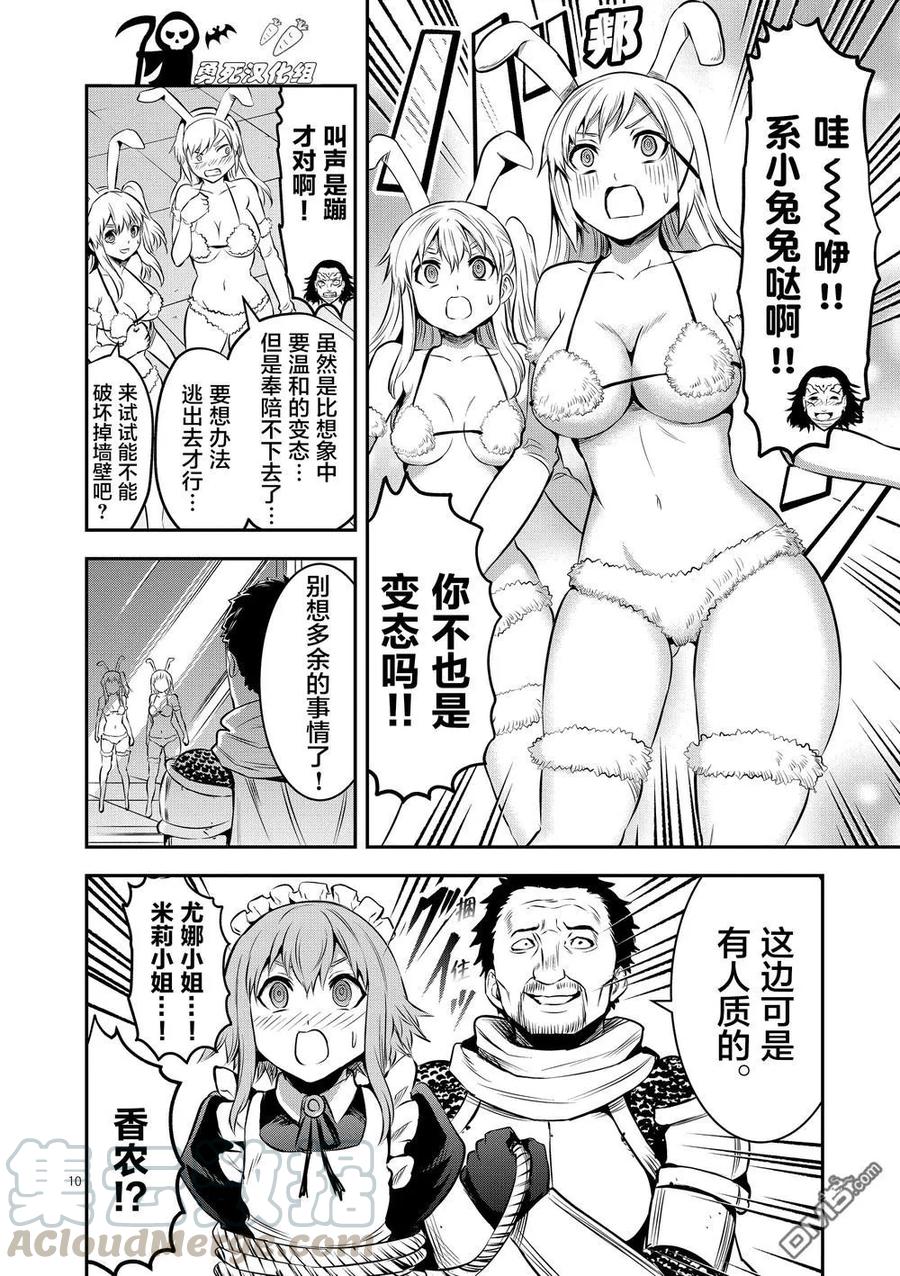 《勇者死了！因为勇者掉进了我这个村民挖的陷阱里。》161 法洛姆的骑士们（上） 第9页