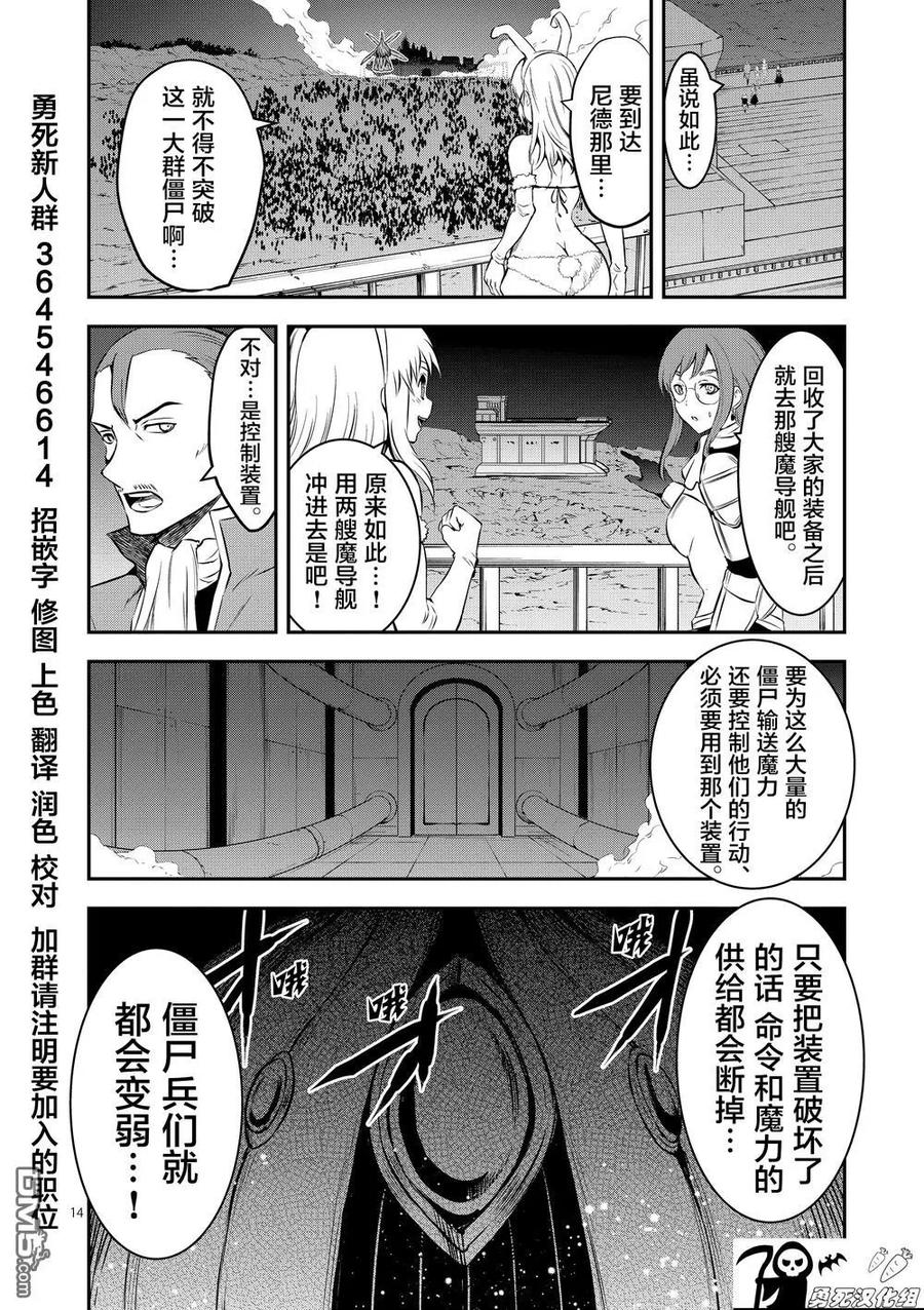 《勇者死了！因为勇者掉进了我这个村民挖的陷阱里。》161 法洛姆的骑士们（上） 第13页