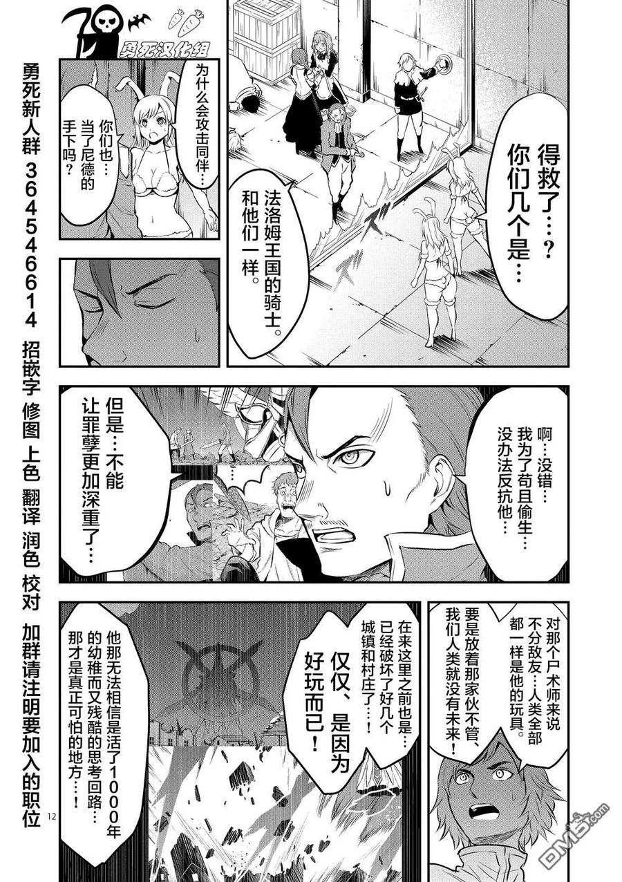 《勇者死了！因为勇者掉进了我这个村民挖的陷阱里。》161 法洛姆的骑士们（上） 第11页