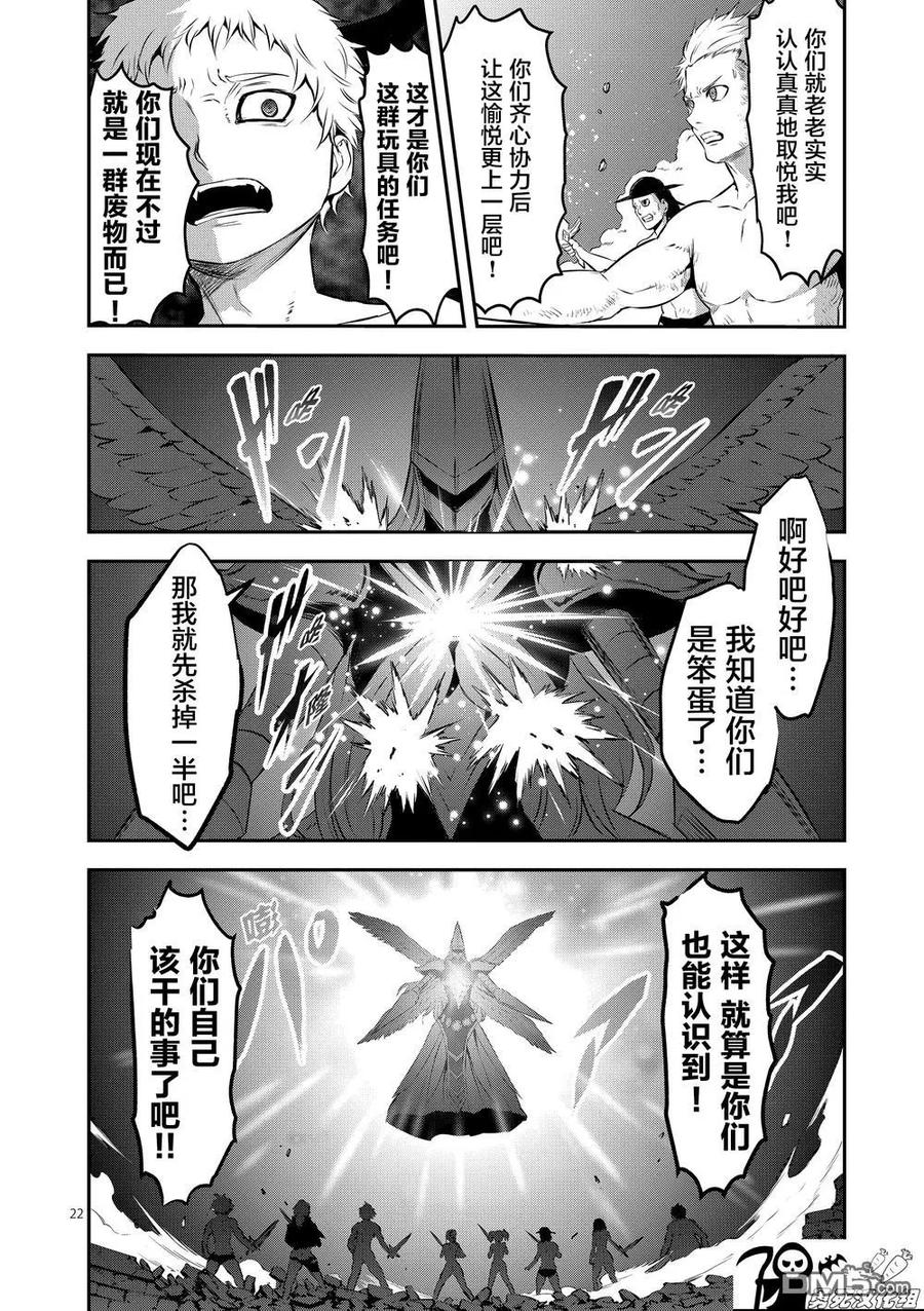 《勇者死了！因为勇者掉进了我这个村民挖的陷阱里。》161-2 法洛姆的骑士们（下） 第8页