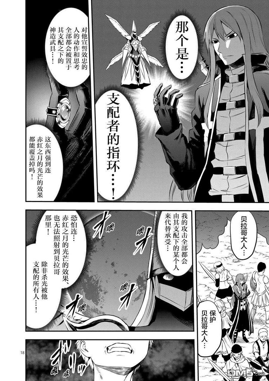 《勇者死了！因为勇者掉进了我这个村民挖的陷阱里。》161-2 法洛姆的骑士们（下） 第4页