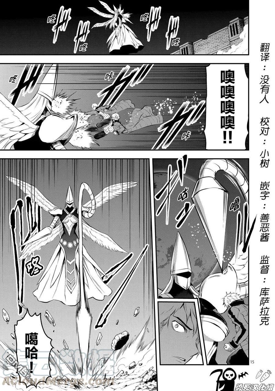 《勇者死了！因为勇者掉进了我这个村民挖的陷阱里。》161-2 法洛姆的骑士们（下） 第1页