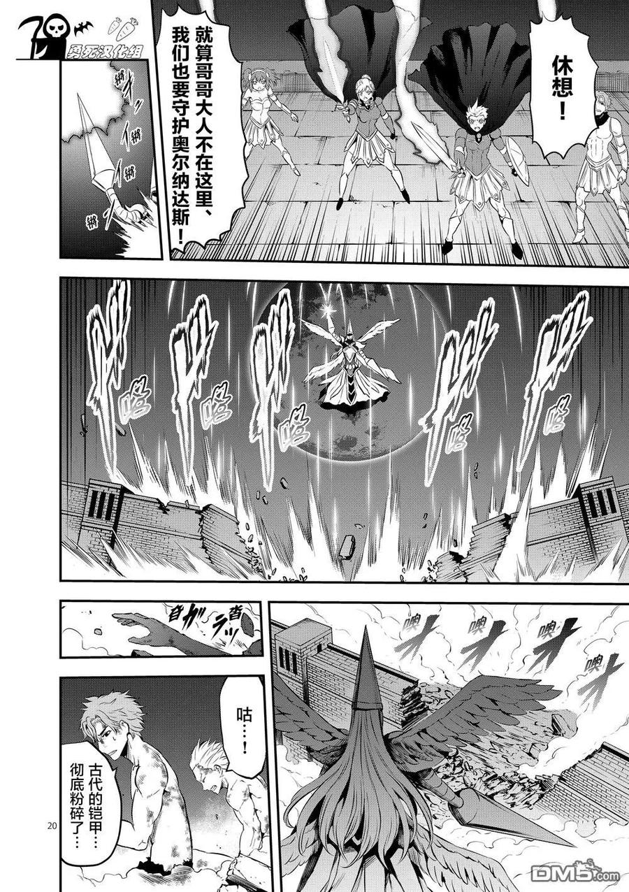 《勇者死了！因为勇者掉进了我这个村民挖的陷阱里。》161-2 法洛姆的骑士们（下） 第6页