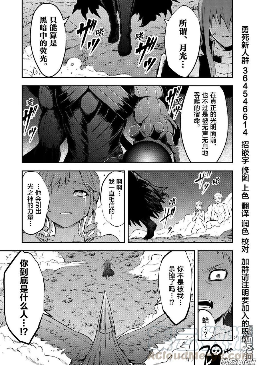 《勇者死了！因为勇者掉进了我这个村民挖的陷阱里。》161-2 法洛姆的骑士们（下） 第11页