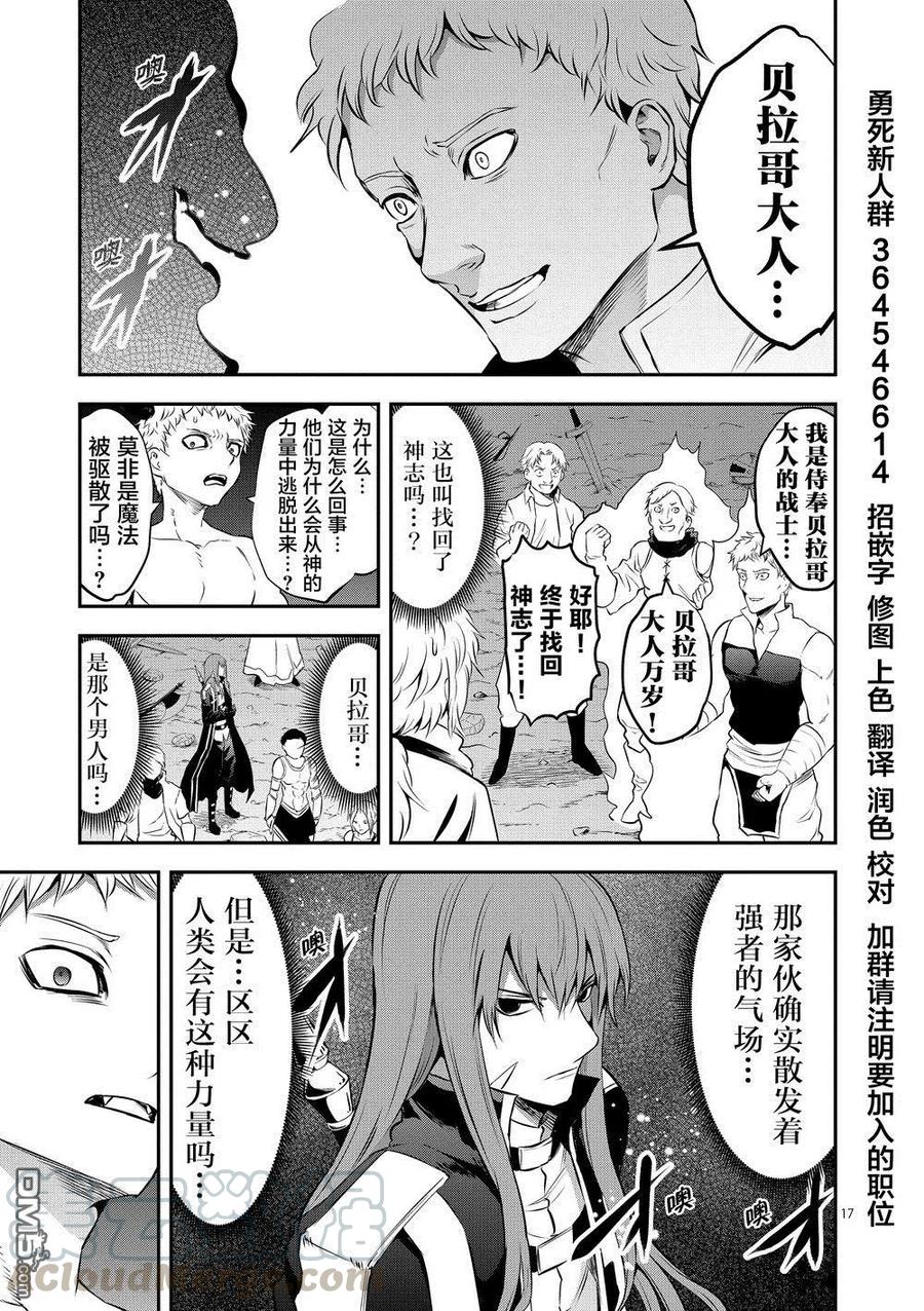 《勇者死了！因为勇者掉进了我这个村民挖的陷阱里。》161-2 法洛姆的骑士们（下） 第3页
