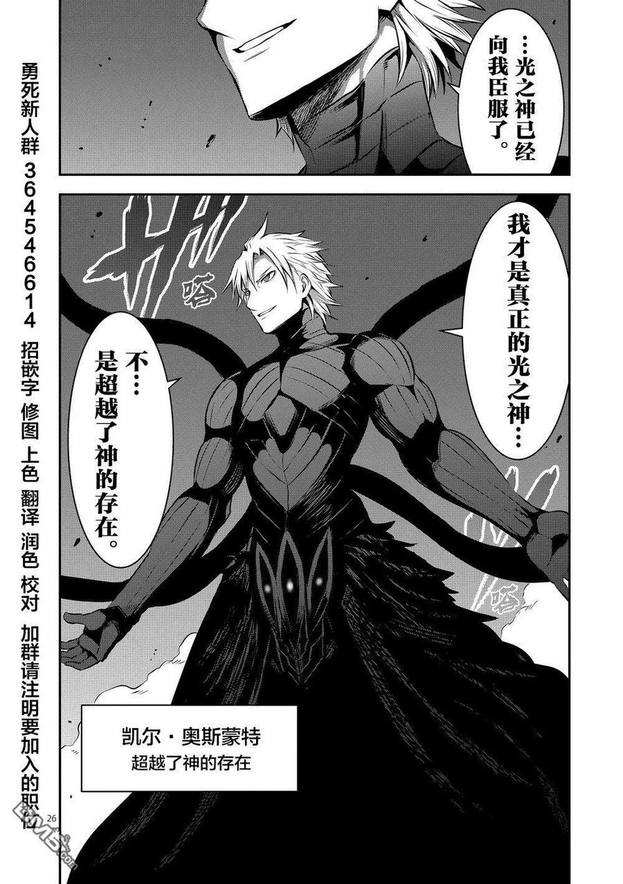 《勇者死了！因为勇者掉进了我这个村民挖的陷阱里。》161-2 法洛姆的骑士们（下） 第12页