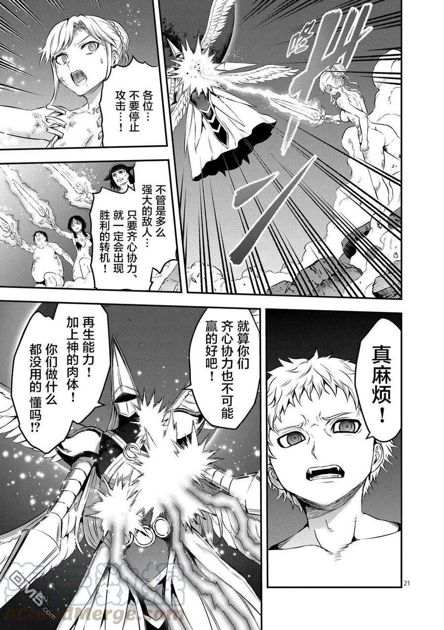 《勇者死了！因为勇者掉进了我这个村民挖的陷阱里。》161-2 法洛姆的骑士们（下） 第7页