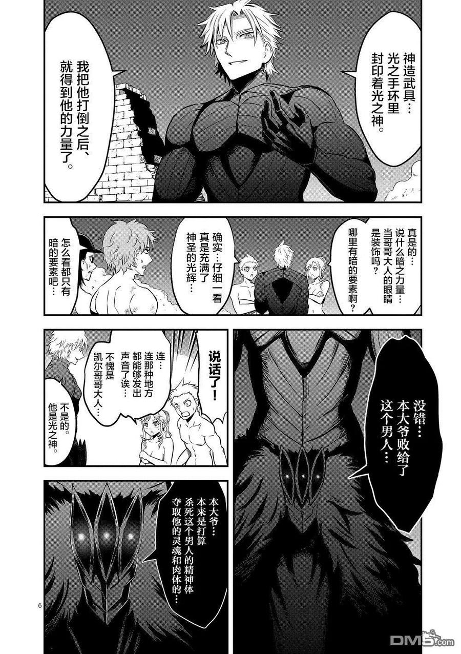 《勇者死了！因为勇者掉进了我这个村民挖的陷阱里。》162 内德 第6页