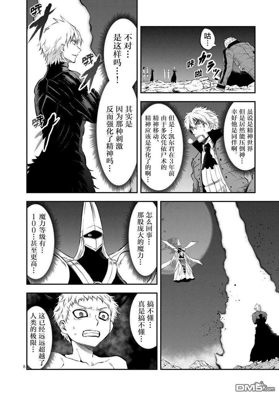 《勇者死了！因为勇者掉进了我这个村民挖的陷阱里。》162 内德 第8页