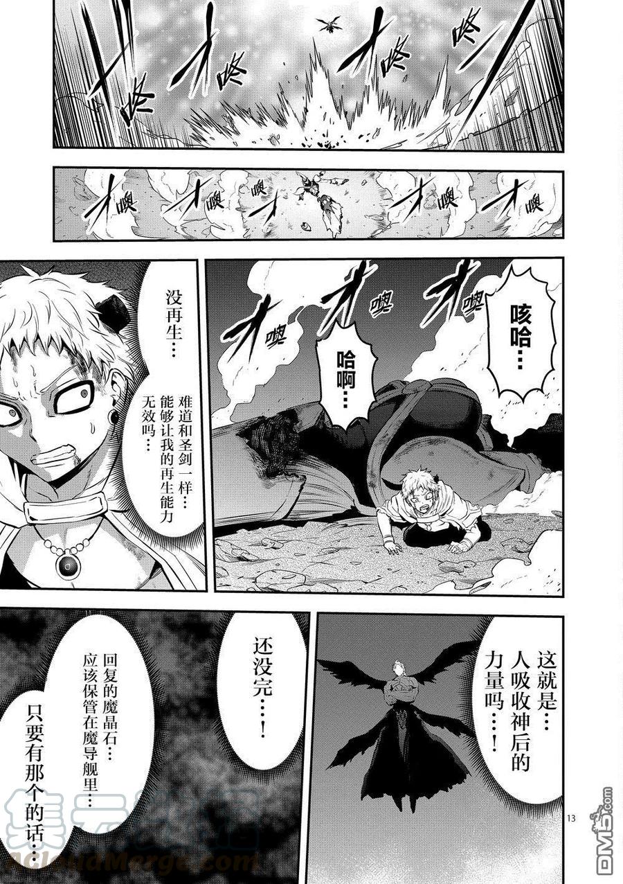 《勇者死了！因为勇者掉进了我这个村民挖的陷阱里。》162 内德 第13页