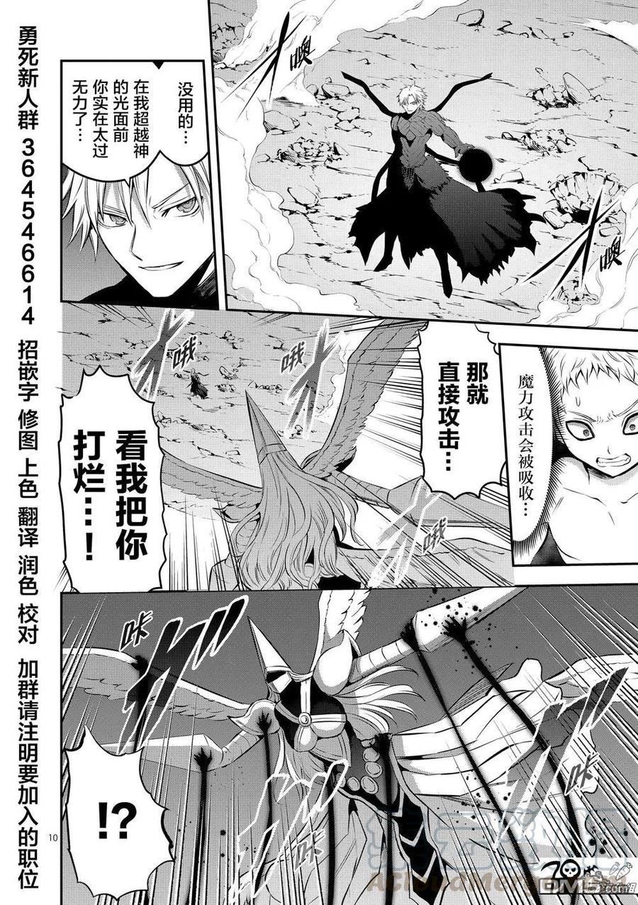《勇者死了！因为勇者掉进了我这个村民挖的陷阱里。》162 内德 第10页