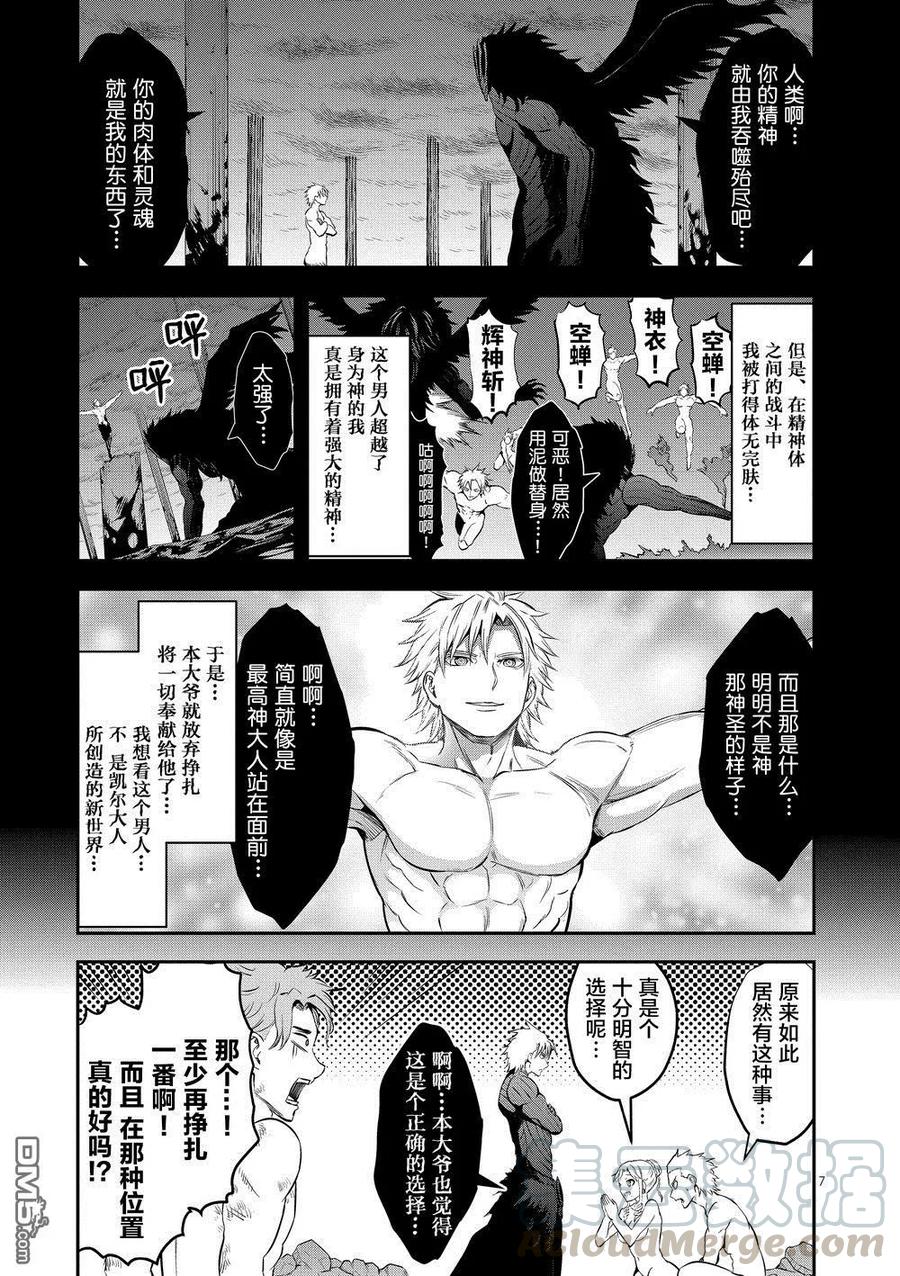 《勇者死了！因为勇者掉进了我这个村民挖的陷阱里。》162 内德 第7页