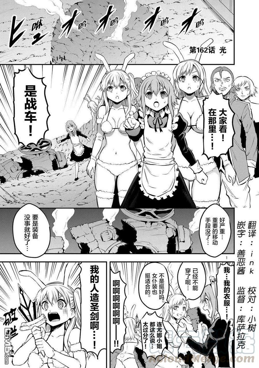 《勇者死了！因为勇者掉进了我这个村民挖的陷阱里。》162 内德 第1页