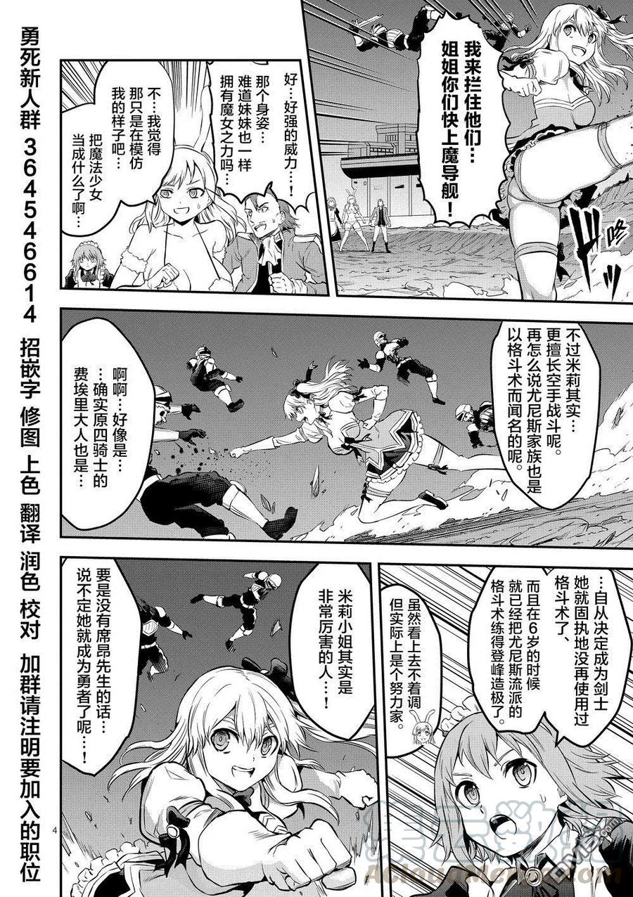 《勇者死了！因为勇者掉进了我这个村民挖的陷阱里。》162 内德 第4页