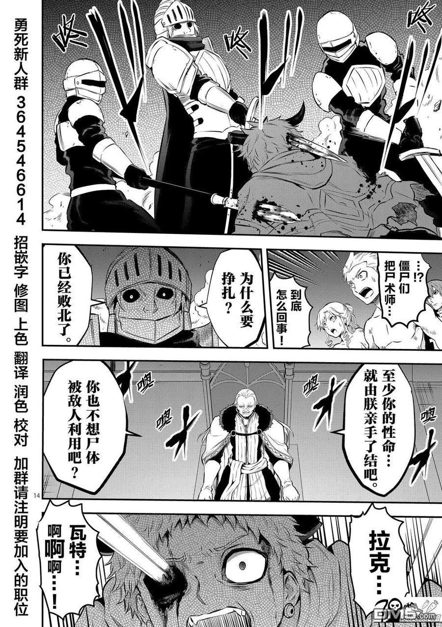 《勇者死了！因为勇者掉进了我这个村民挖的陷阱里。》162 内德 第14页