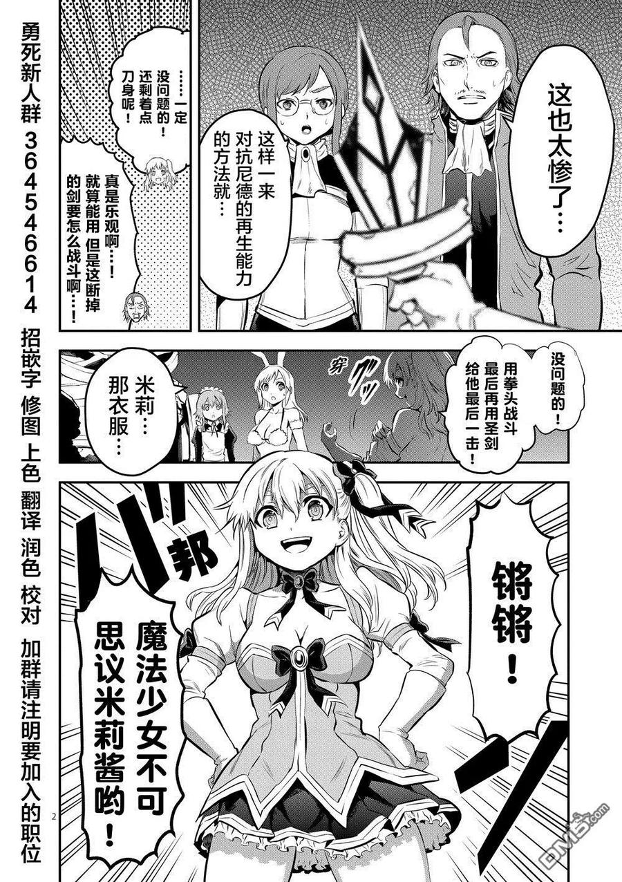 《勇者死了！因为勇者掉进了我这个村民挖的陷阱里。》162 内德 第2页