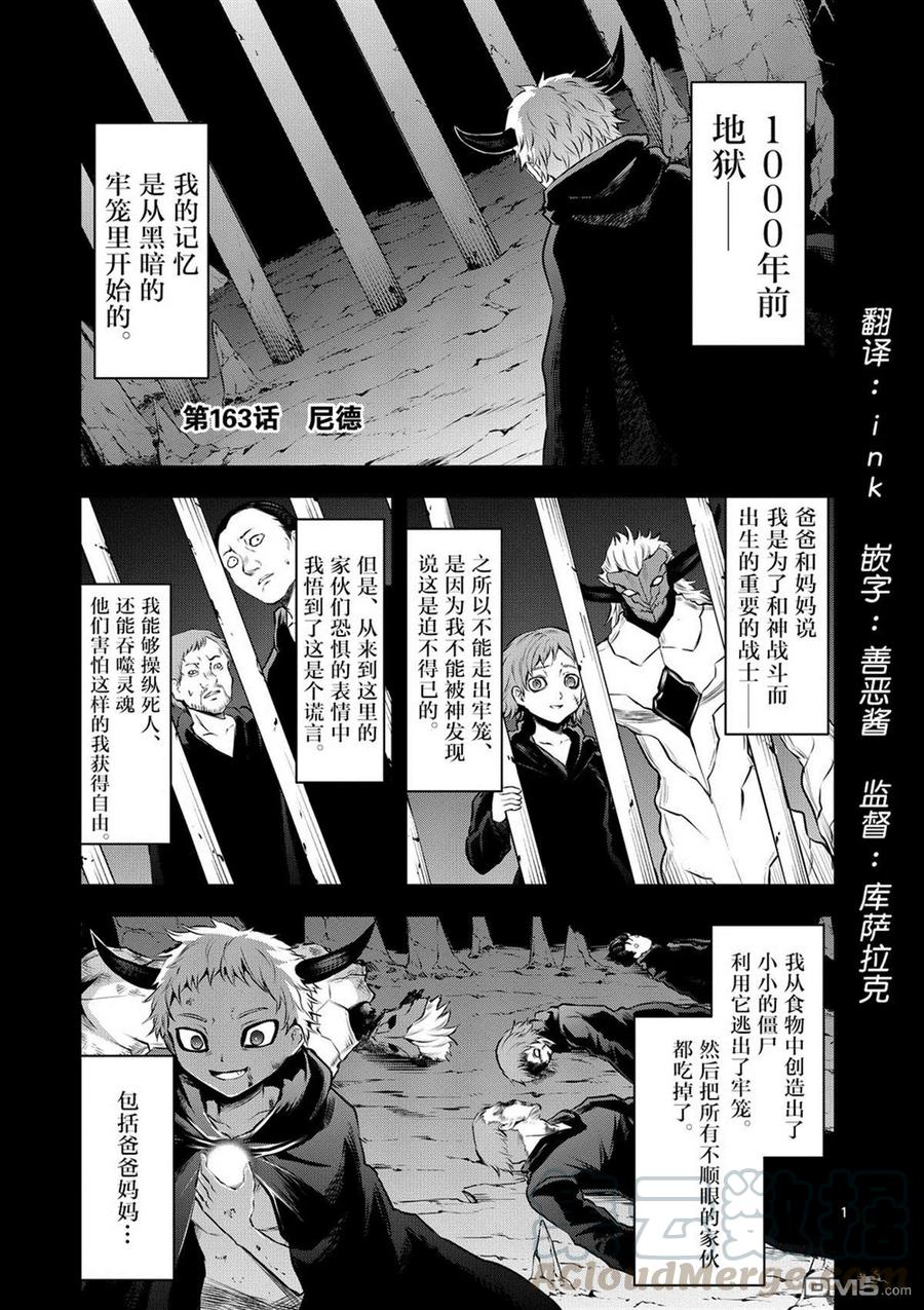 《勇者死了！因为勇者掉进了我这个村民挖的陷阱里。》163 这场战斗之后 第1页