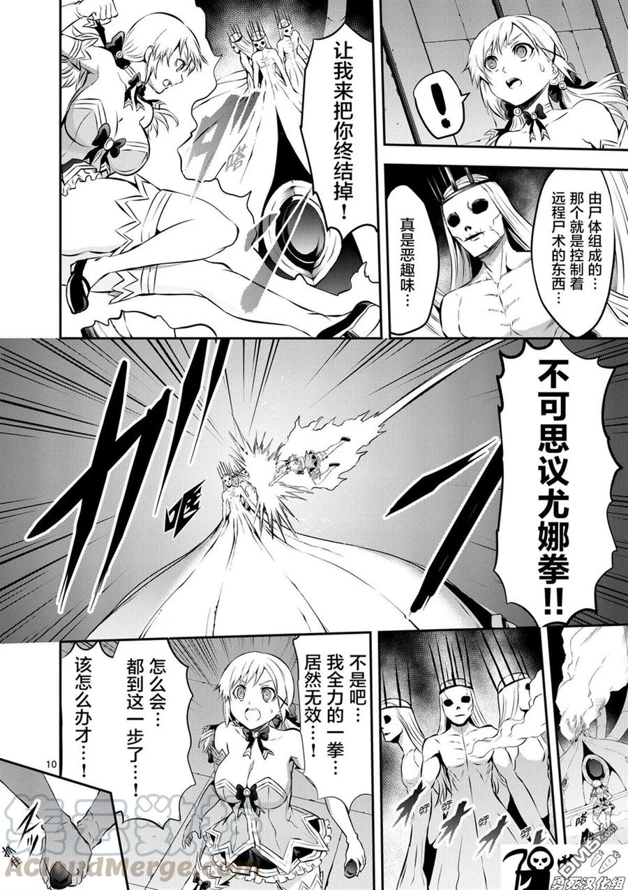 《勇者死了！因为勇者掉进了我这个村民挖的陷阱里。》163 这场战斗之后 第10页