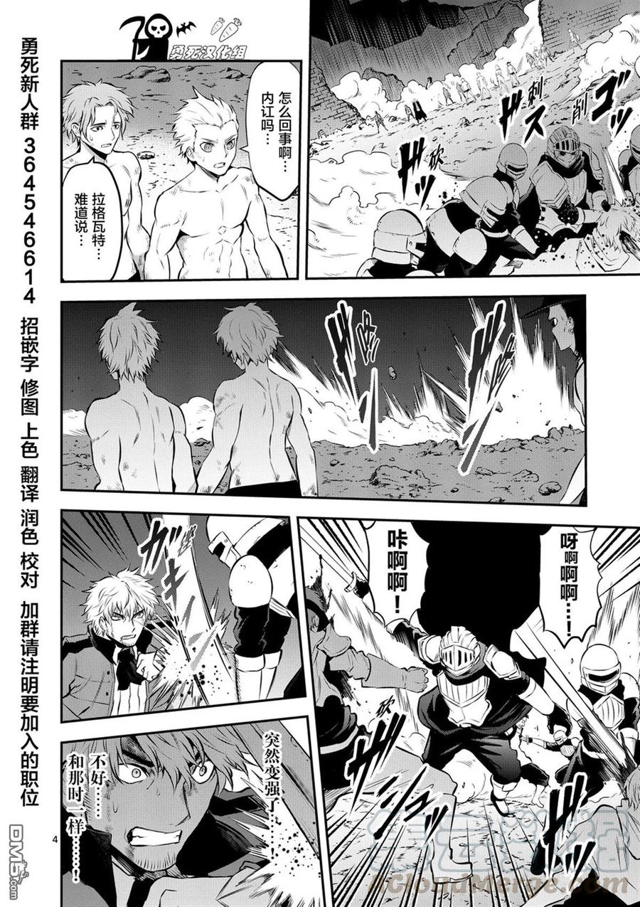 《勇者死了！因为勇者掉进了我这个村民挖的陷阱里。》163 这场战斗之后 第4页