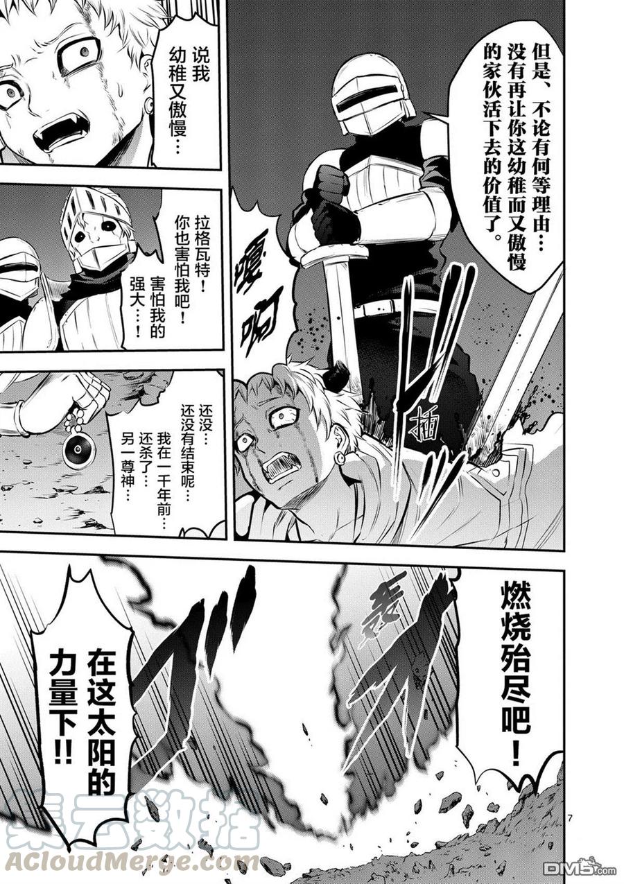 《勇者死了！因为勇者掉进了我这个村民挖的陷阱里。》163 这场战斗之后 第7页