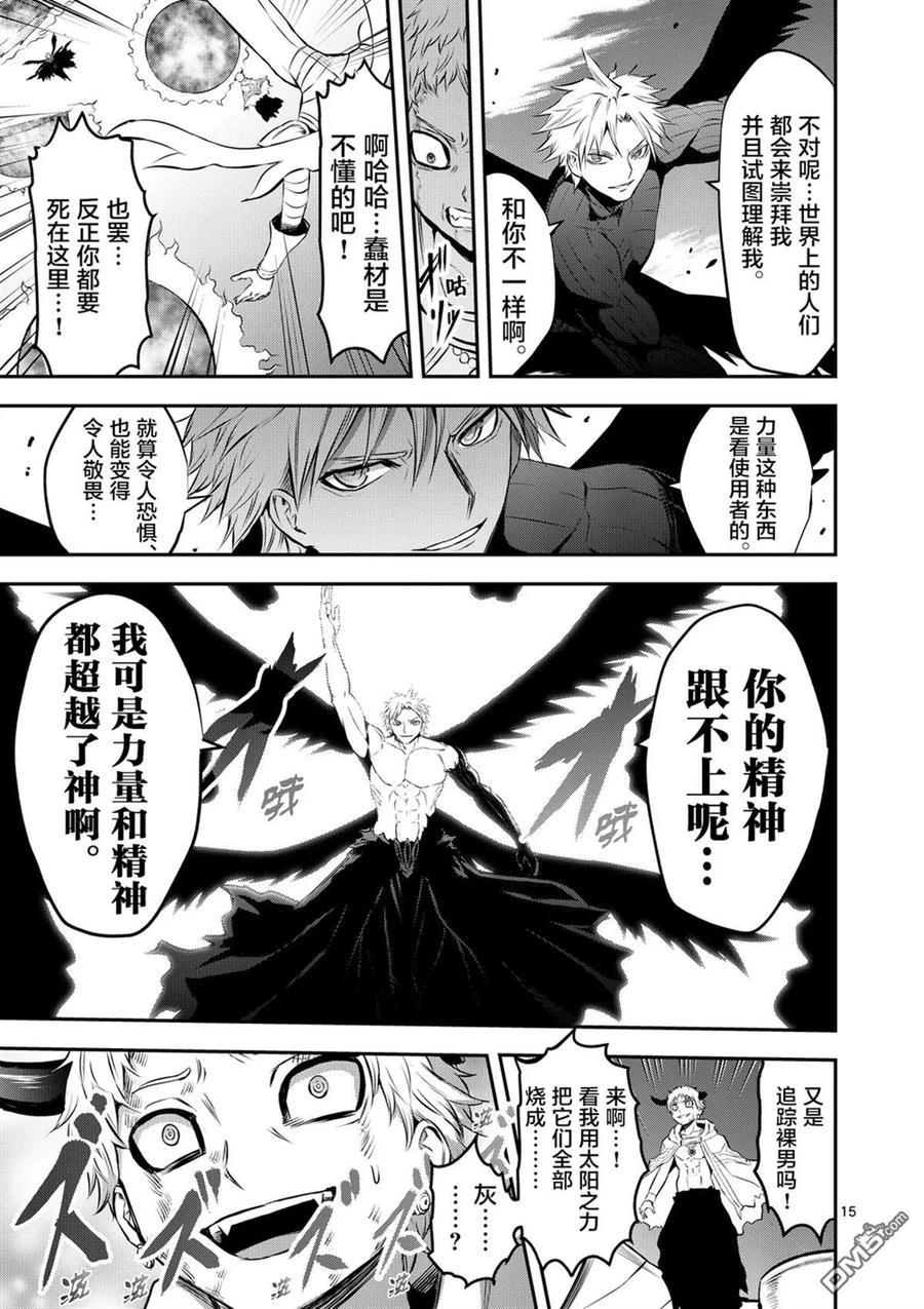 《勇者死了！因为勇者掉进了我这个村民挖的陷阱里。》163 这场战斗之后 第15页