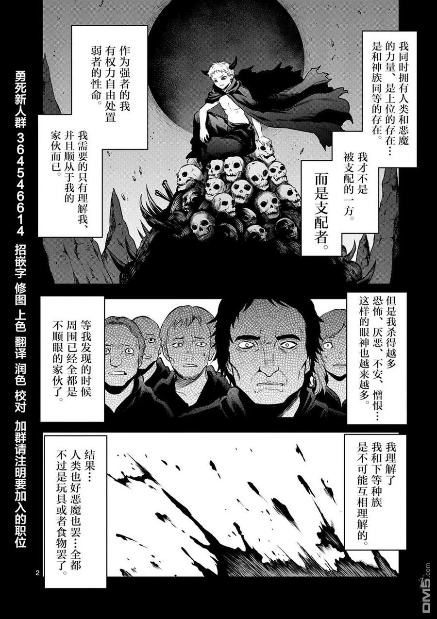《勇者死了！因为勇者掉进了我这个村民挖的陷阱里。》163 这场战斗之后 第2页