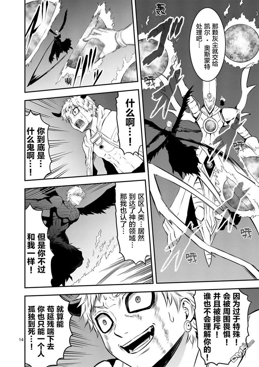 《勇者死了！因为勇者掉进了我这个村民挖的陷阱里。》163 这场战斗之后 第14页