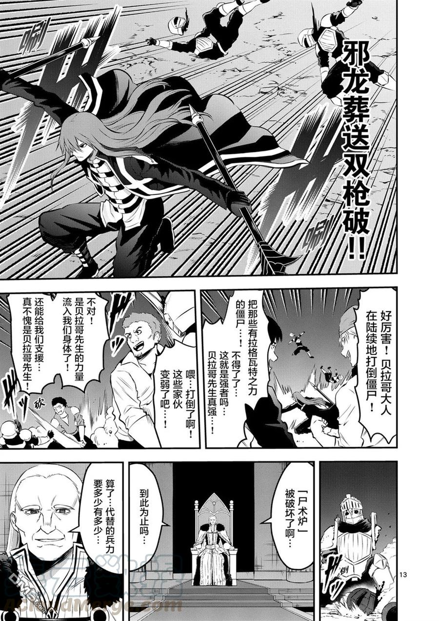 《勇者死了！因为勇者掉进了我这个村民挖的陷阱里。》163 这场战斗之后 第13页