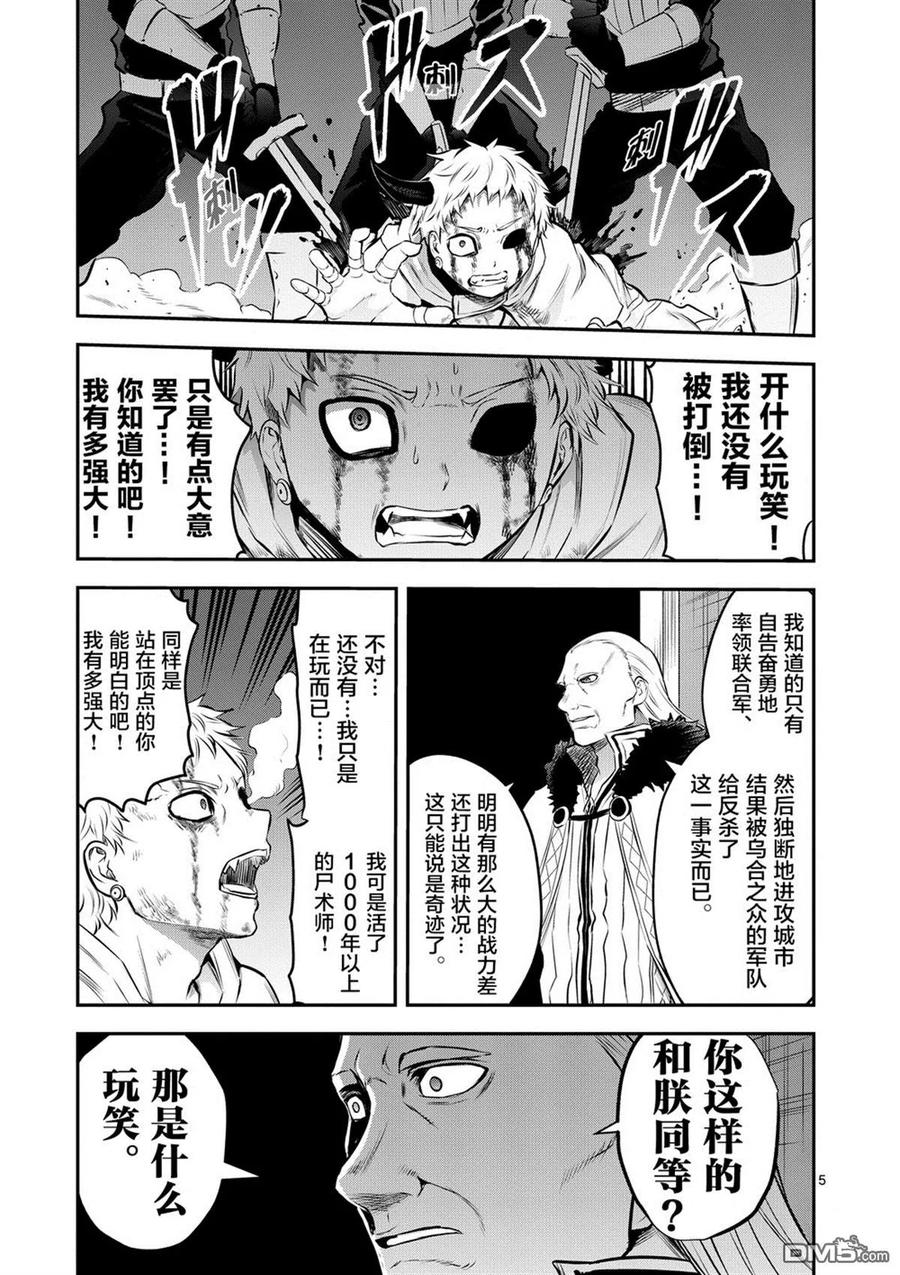《勇者死了！因为勇者掉进了我这个村民挖的陷阱里。》163 这场战斗之后 第5页
