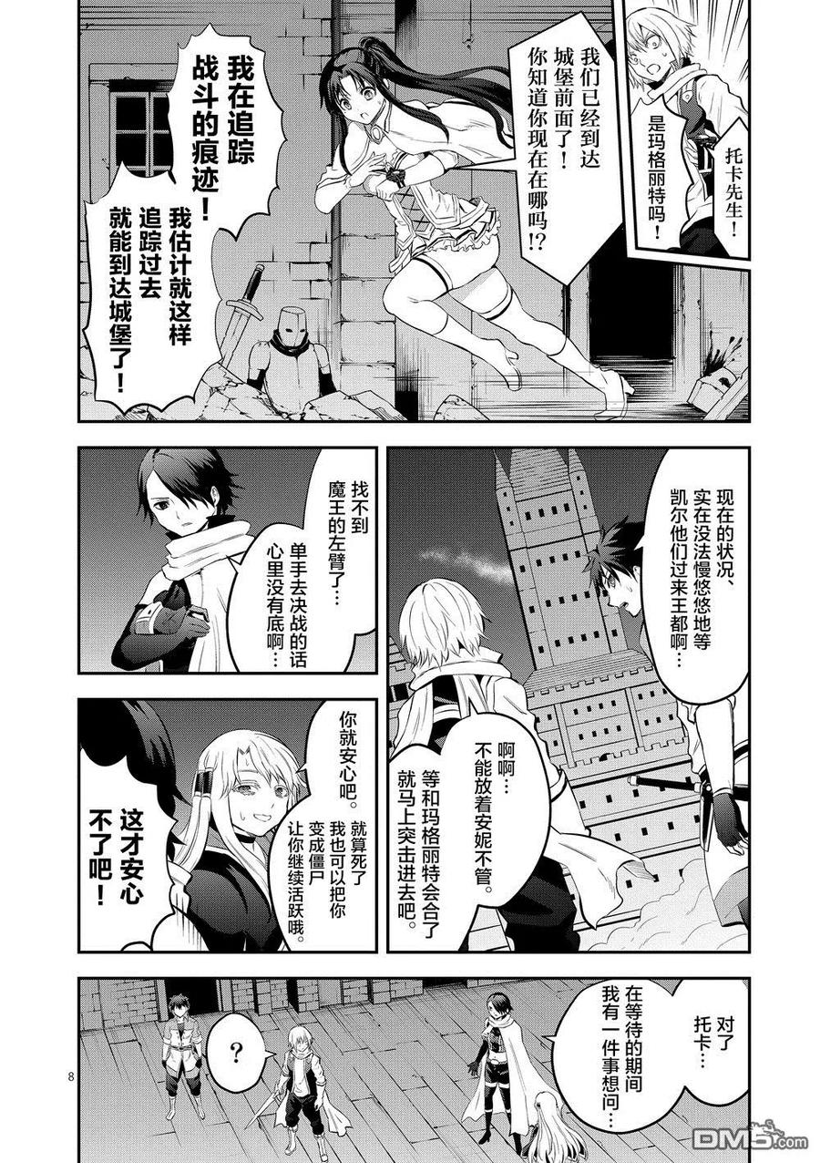《勇者死了！因为勇者掉进了我这个村民挖的陷阱里。》164 觉悟 第8页