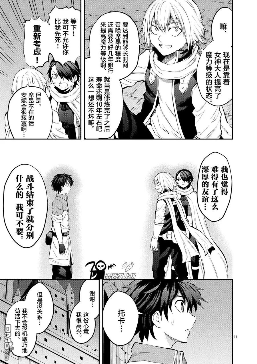 《勇者死了！因为勇者掉进了我这个村民挖的陷阱里。》164 觉悟 第11页