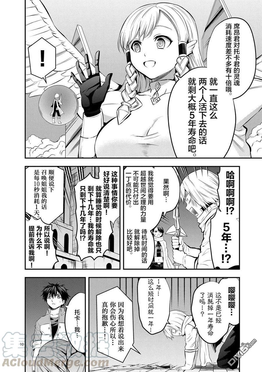 《勇者死了！因为勇者掉进了我这个村民挖的陷阱里。》164 觉悟 第10页