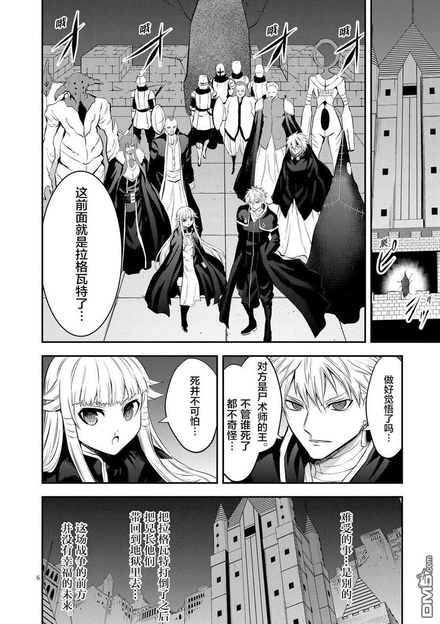 《勇者死了！因为勇者掉进了我这个村民挖的陷阱里。》164 觉悟 第6页