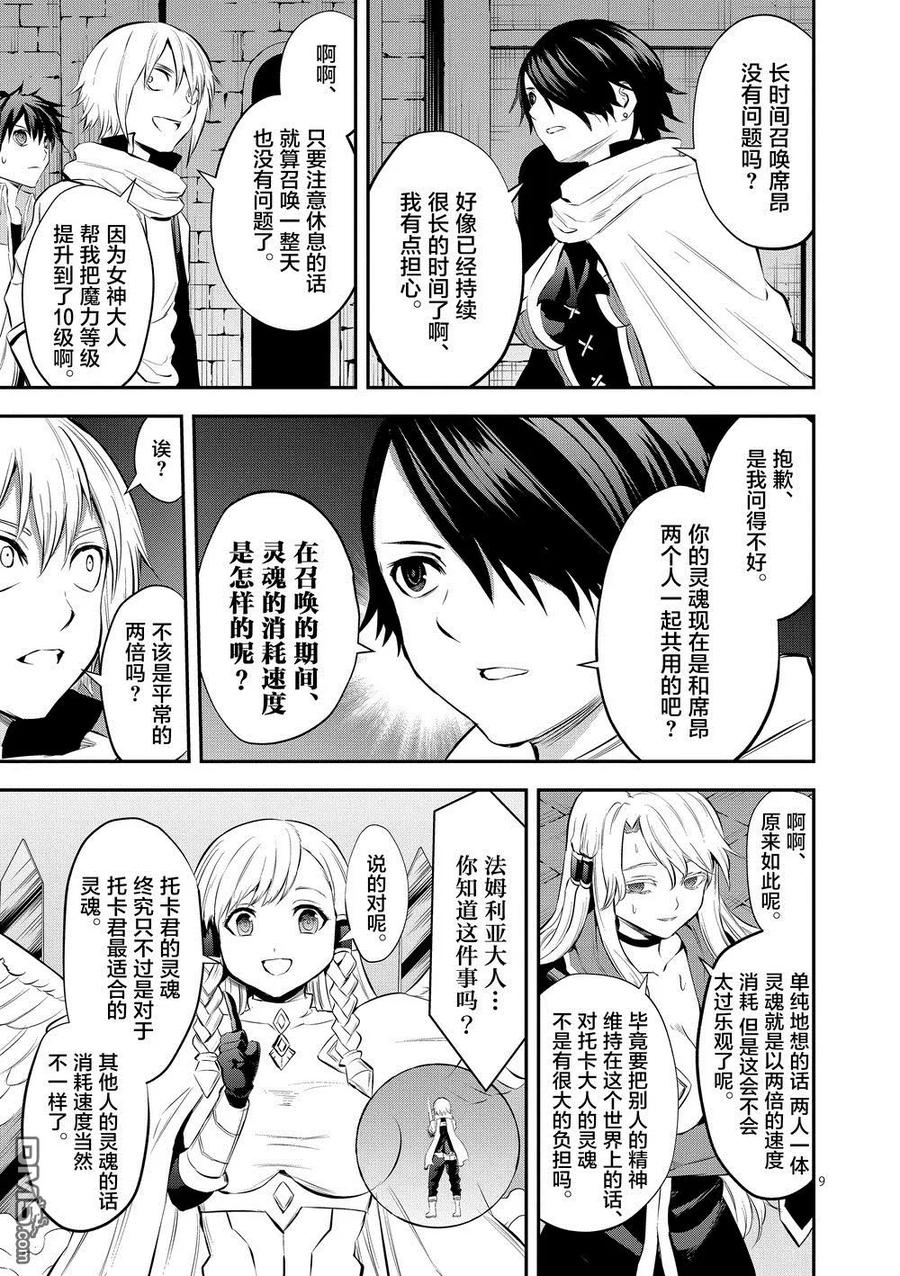 《勇者死了！因为勇者掉进了我这个村民挖的陷阱里。》164 觉悟 第9页