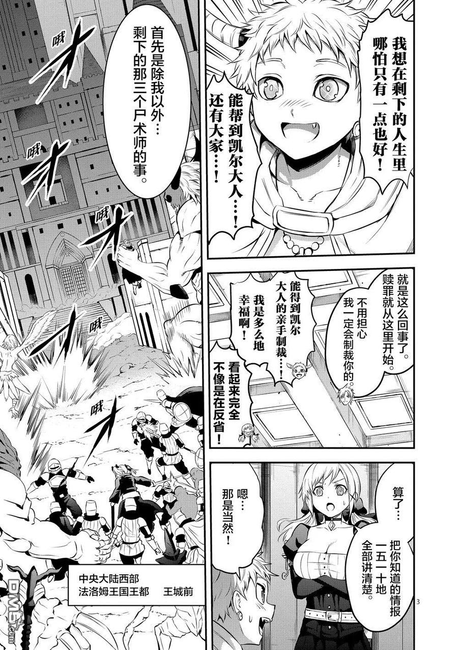 《勇者死了！因为勇者掉进了我这个村民挖的陷阱里。》164 觉悟 第3页