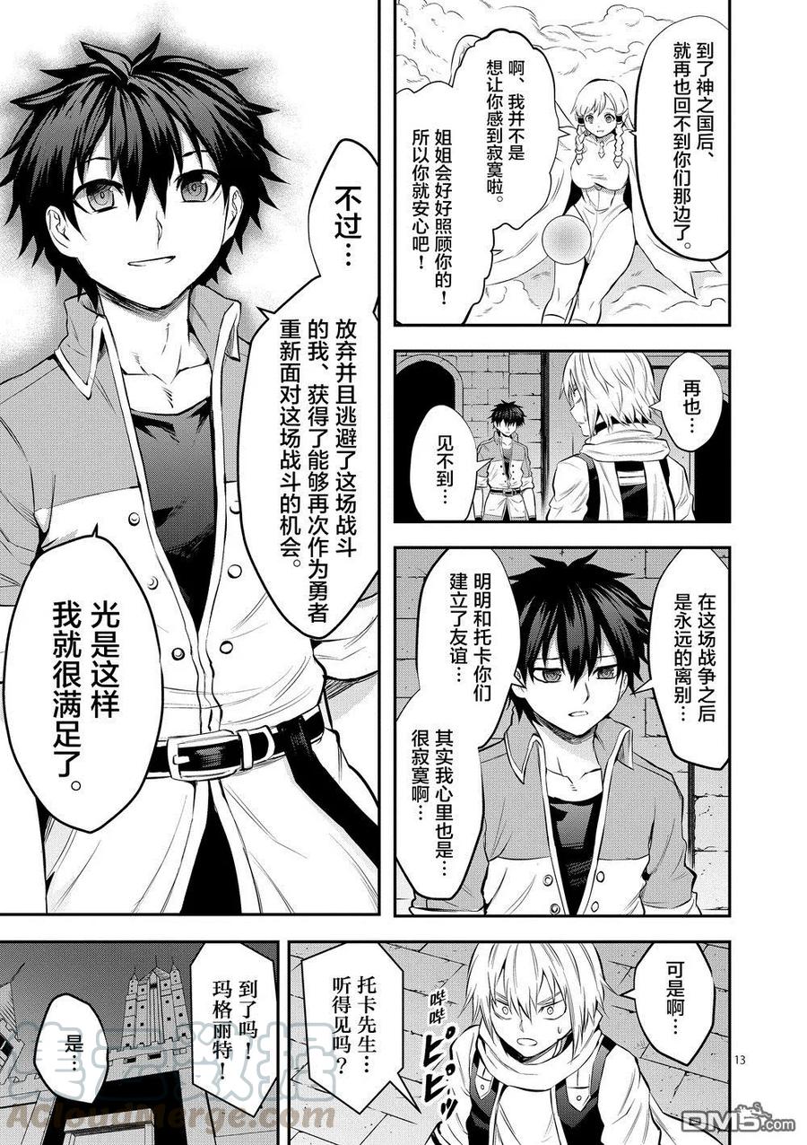 《勇者死了！因为勇者掉进了我这个村民挖的陷阱里。》164 觉悟 第13页