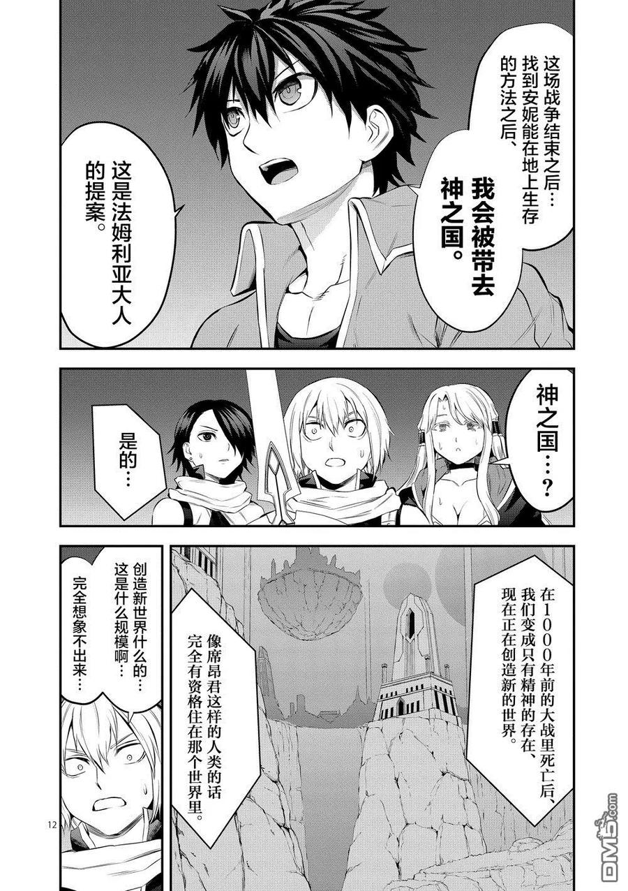 《勇者死了！因为勇者掉进了我这个村民挖的陷阱里。》164 觉悟 第12页