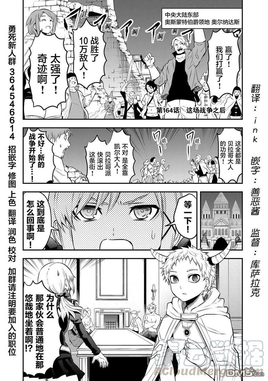 《勇者死了！因为勇者掉进了我这个村民挖的陷阱里。》164 觉悟 第1页