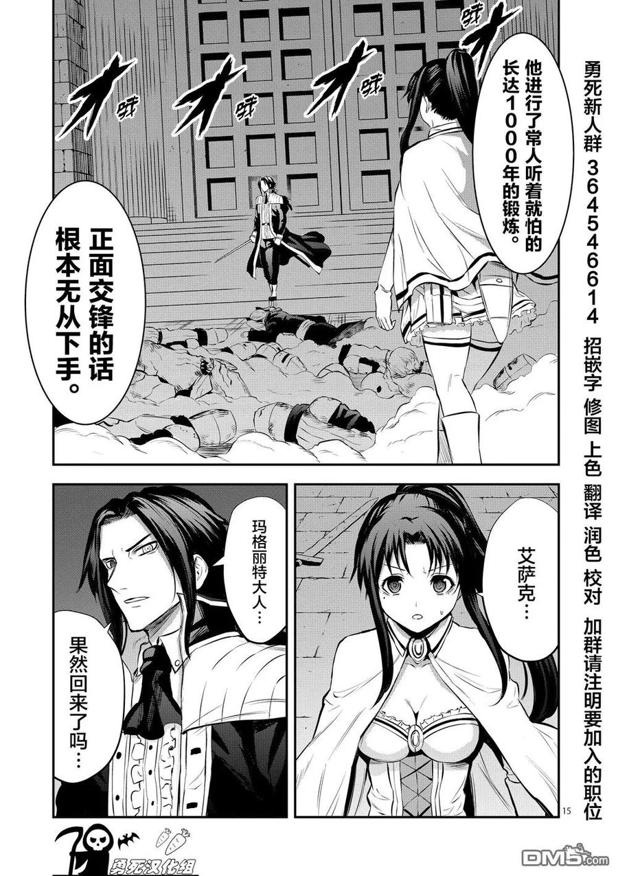 《勇者死了！因为勇者掉进了我这个村民挖的陷阱里。》164 觉悟 第15页