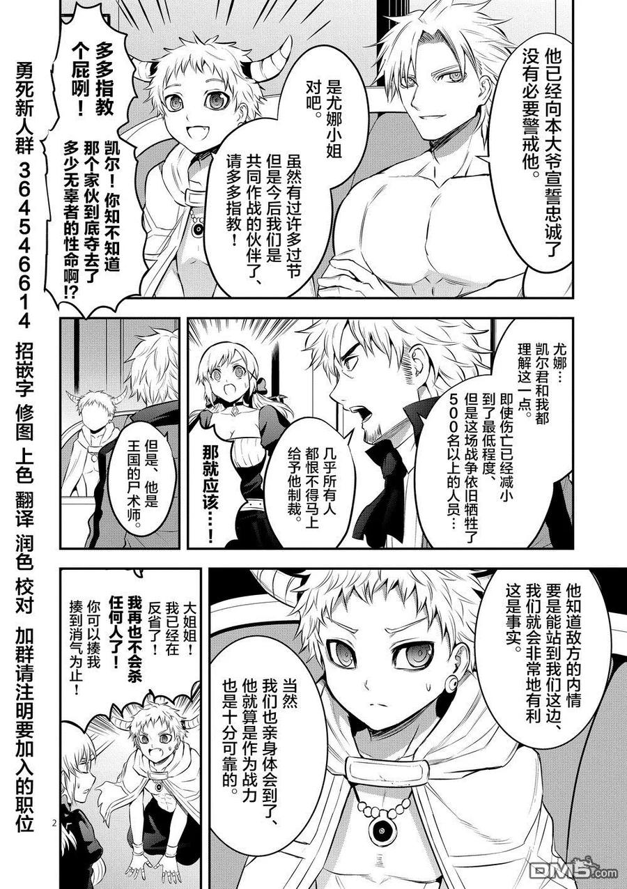 《勇者死了！因为勇者掉进了我这个村民挖的陷阱里。》164 觉悟 第2页