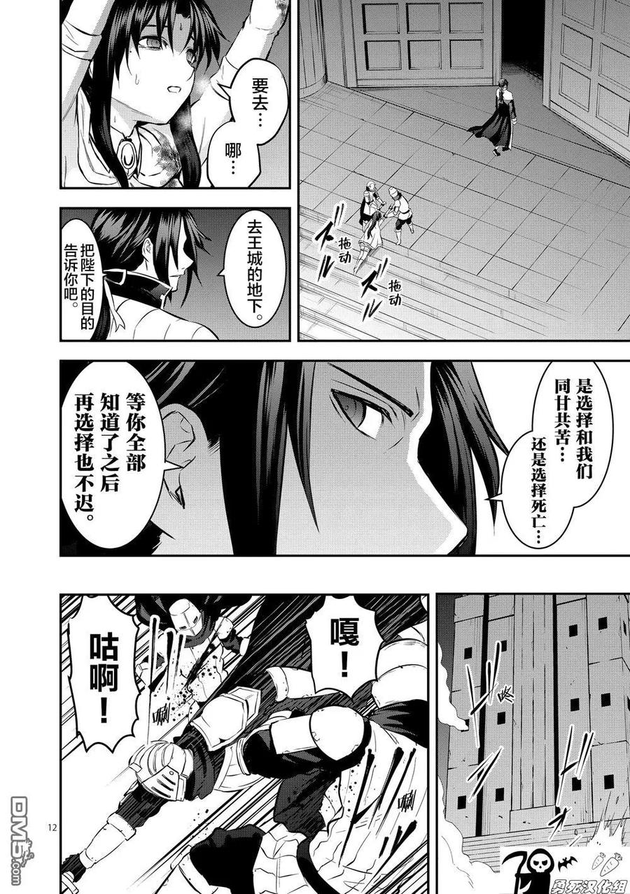 《勇者死了！因为勇者掉进了我这个村民挖的陷阱里。》165 完全复制 第12页