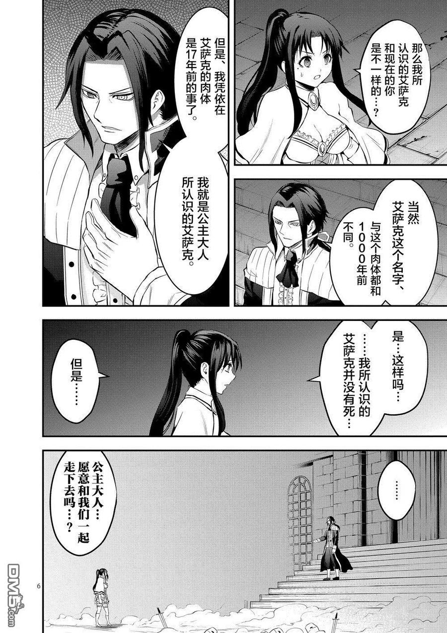 《勇者死了！因为勇者掉进了我这个村民挖的陷阱里。》165 完全复制 第6页