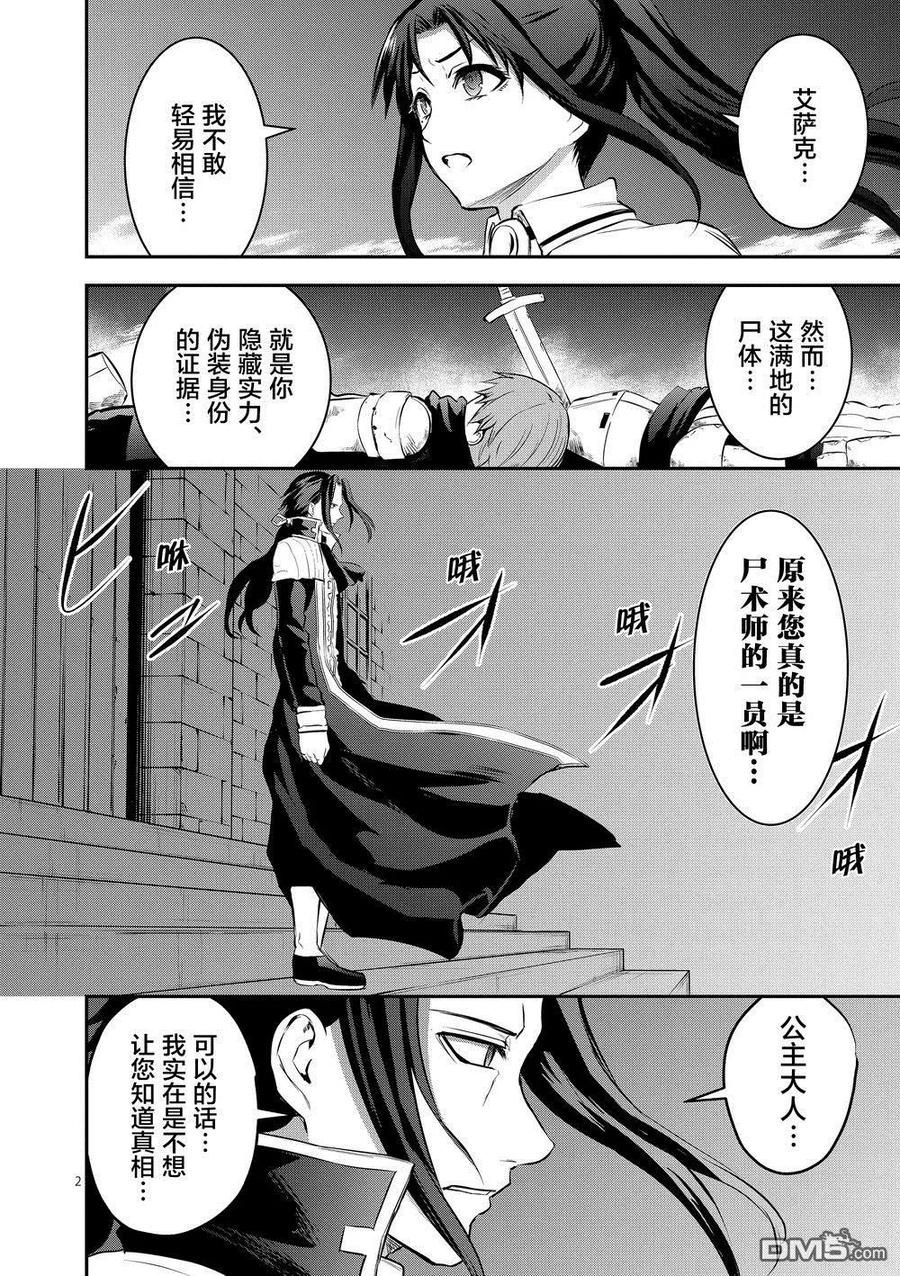 《勇者死了！因为勇者掉进了我这个村民挖的陷阱里。》165 完全复制 第2页