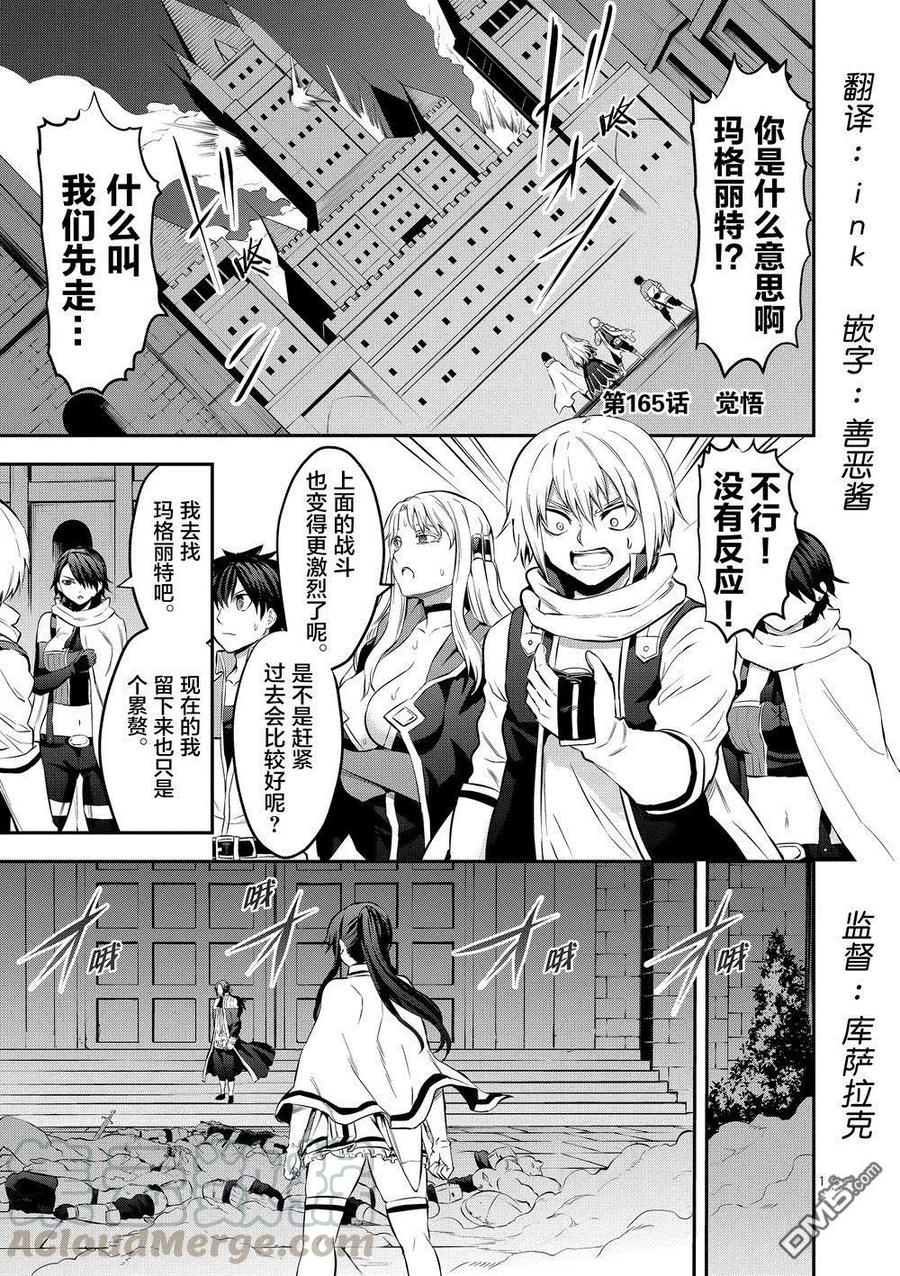 《勇者死了！因为勇者掉进了我这个村民挖的陷阱里。》165 完全复制 第1页