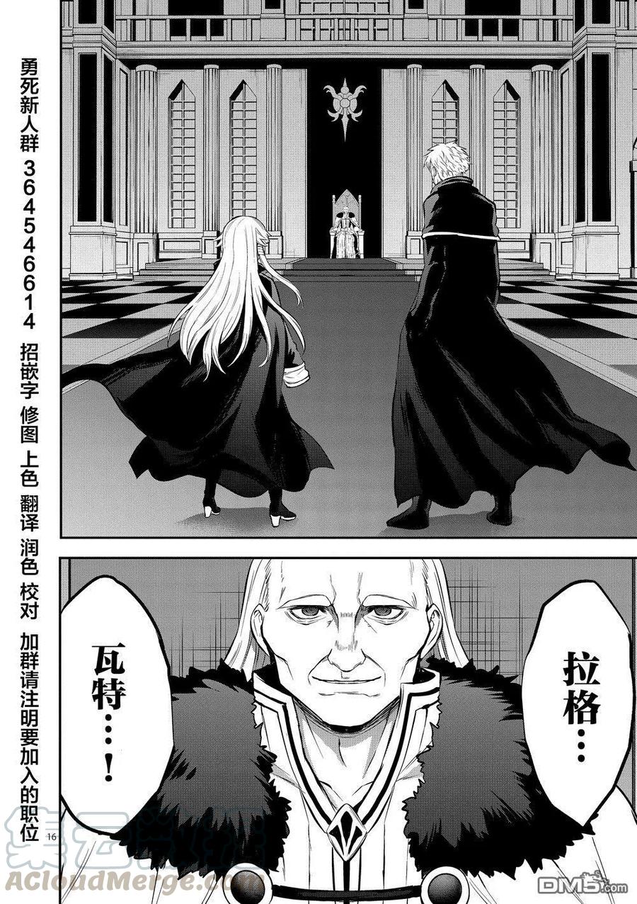 《勇者死了！因为勇者掉进了我这个村民挖的陷阱里。》165 完全复制 第16页