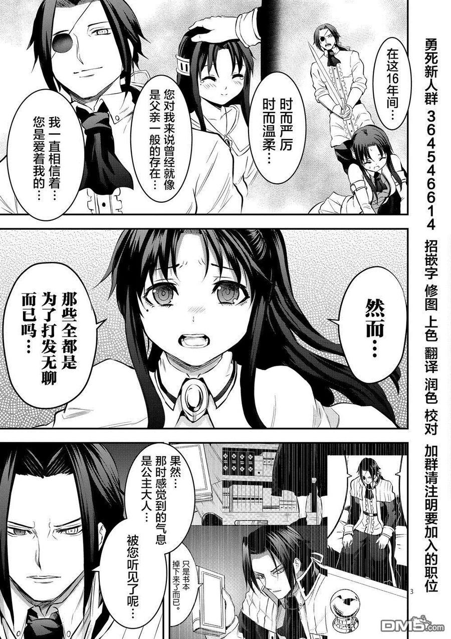 《勇者死了！因为勇者掉进了我这个村民挖的陷阱里。》165 完全复制 第3页