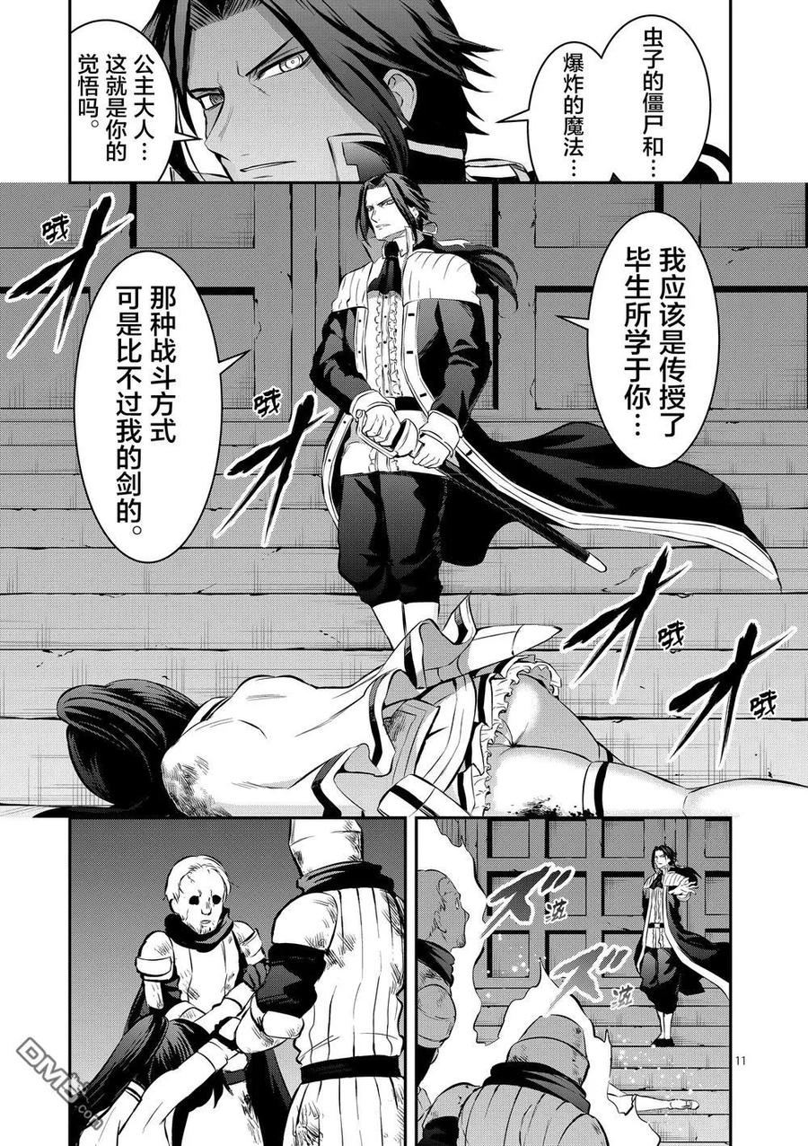 《勇者死了！因为勇者掉进了我这个村民挖的陷阱里。》165 完全复制 第11页